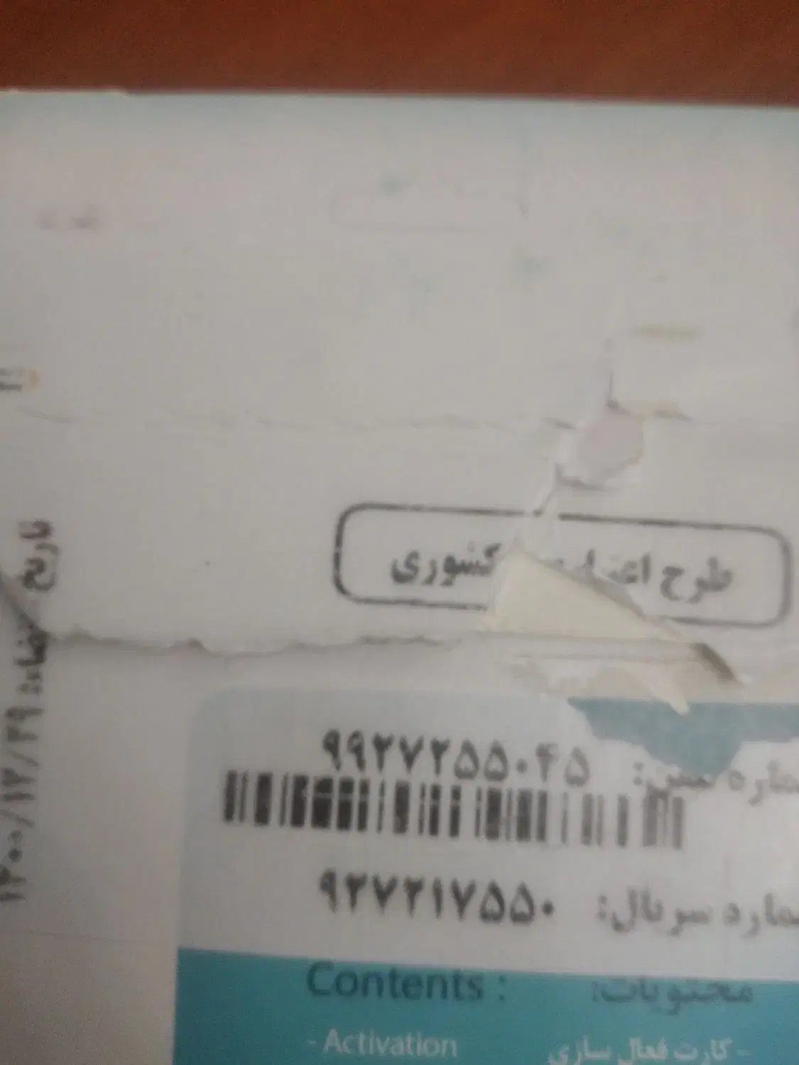 ۰۹۹۲۷۲۵۵۰۴۵|سیم‌کارت|ارومیه, |دیوار