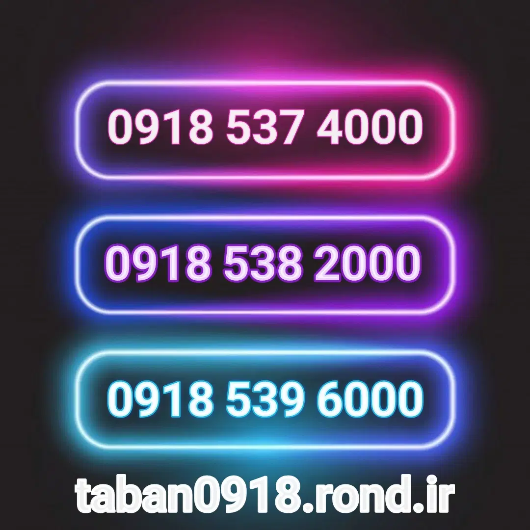 09185382000|سیم‌کارت|همدان, |دیوار