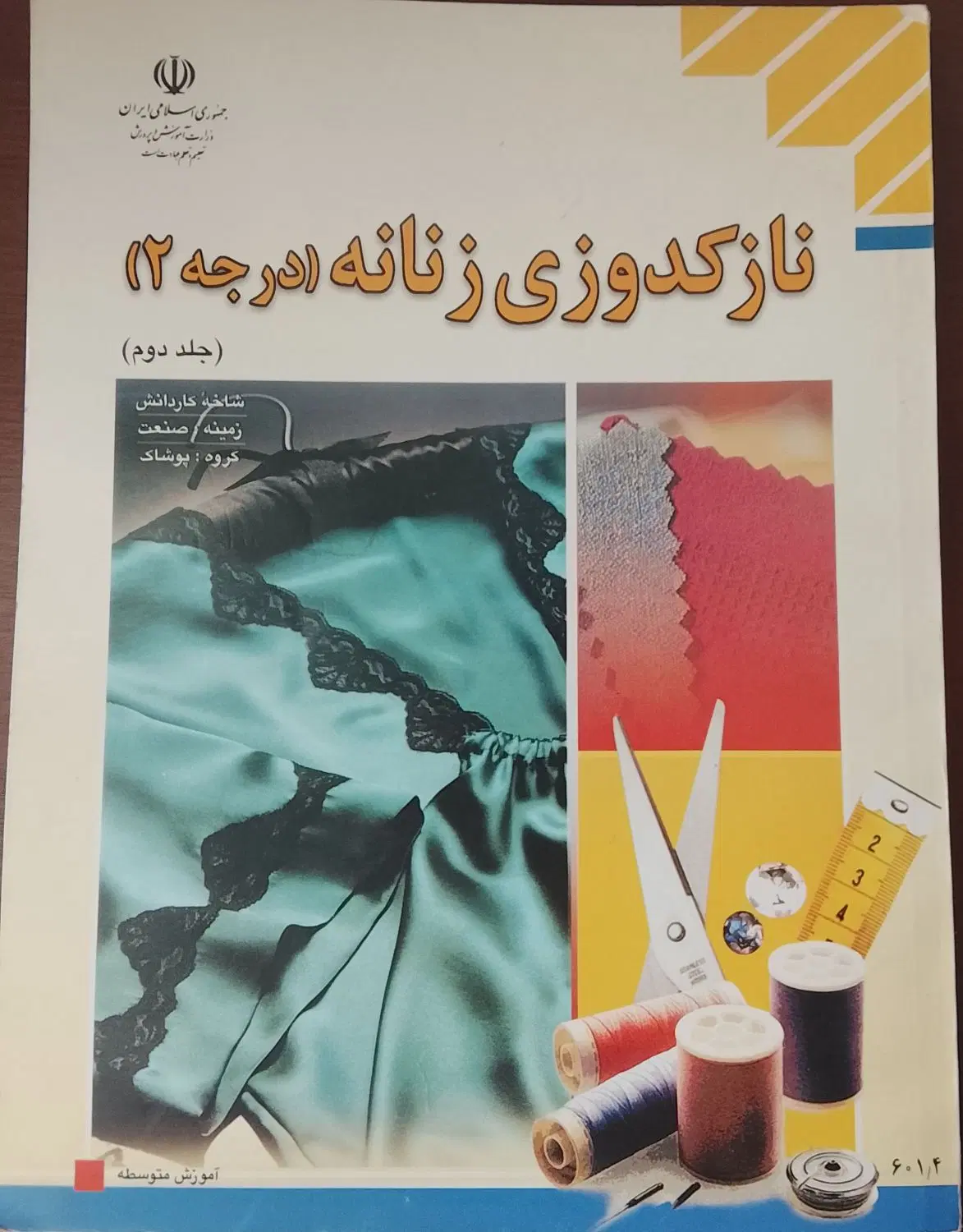 کتاب|لوازم خیاطی و بافتنی|شیروان (خراسان), |دیوار