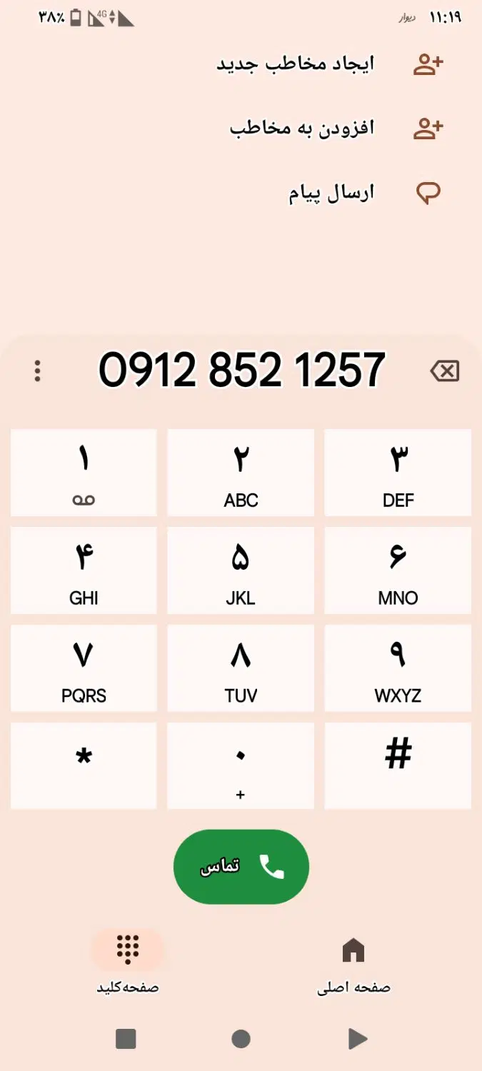 خط912|سیم‌کارت|قم, شاه ابراهیم|دیوار