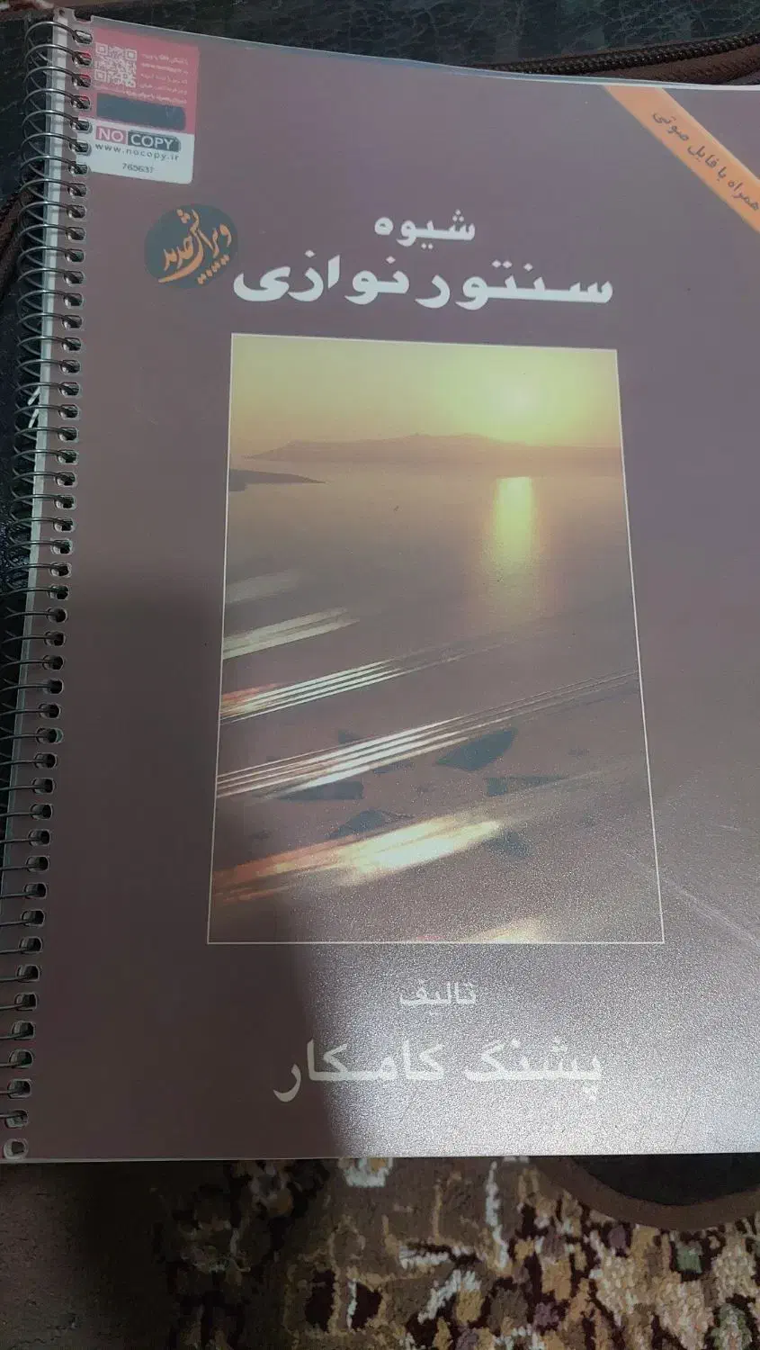 سنتور|سازهای سنتی|تهران, زنجان جنوبی|دیوار