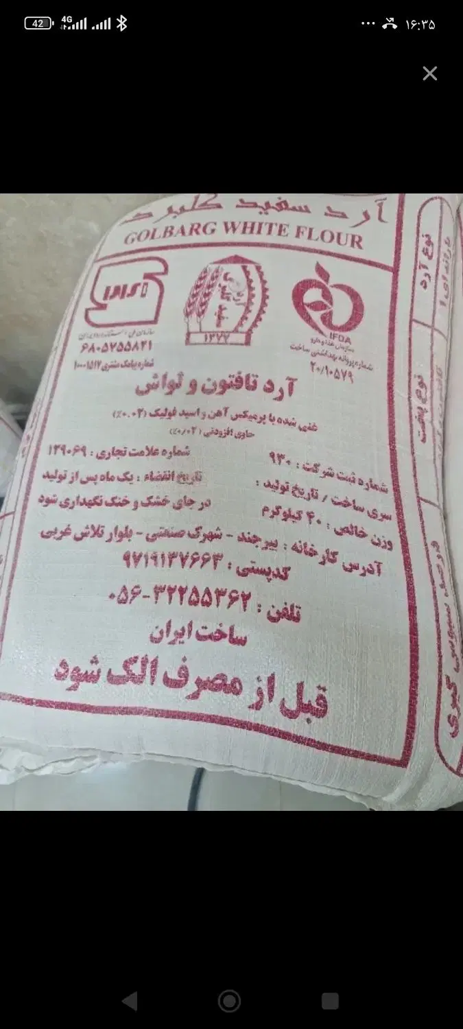 آرد 15درصد|خوردنی و آشامیدنی|درمیان, |دیوار