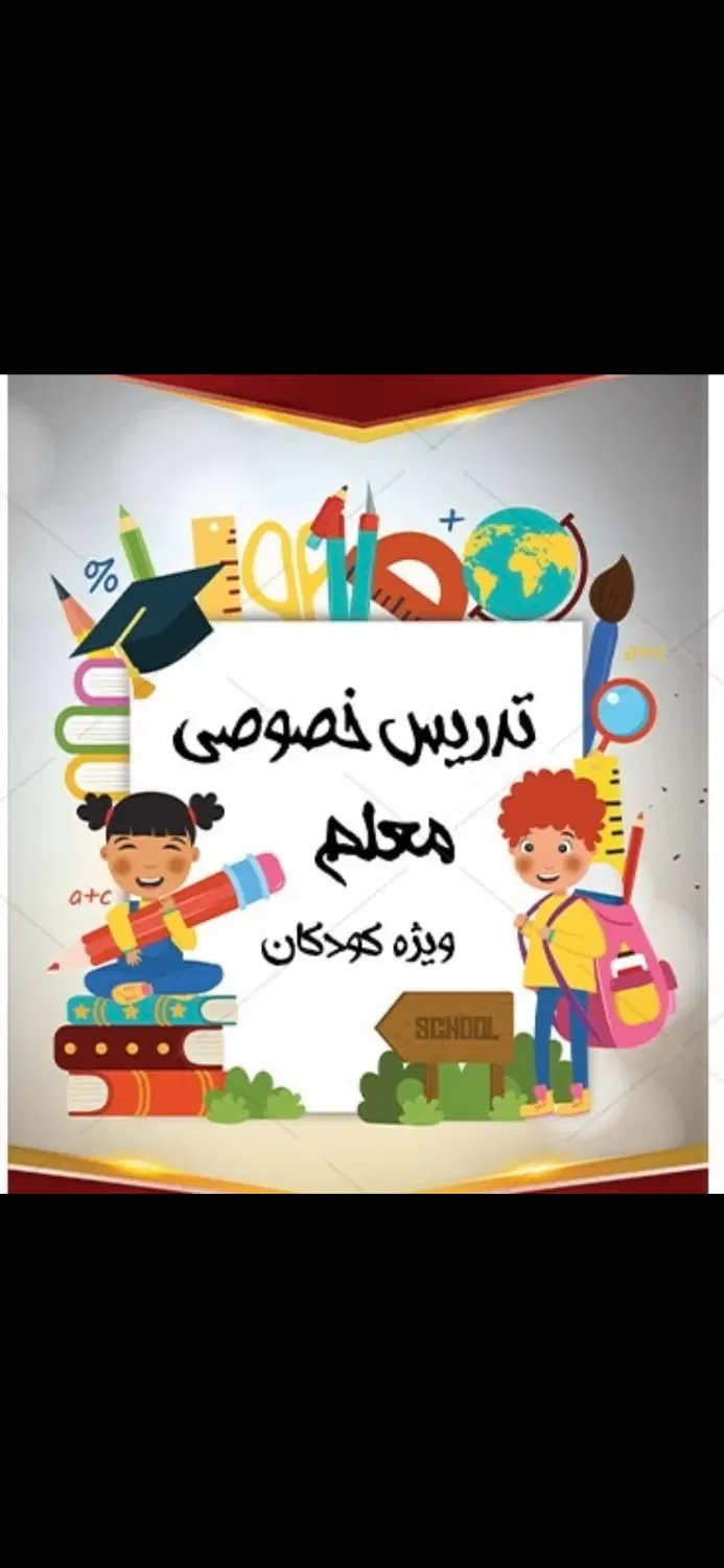 اموزش|خدمات آموزشی|بانه, |دیوار