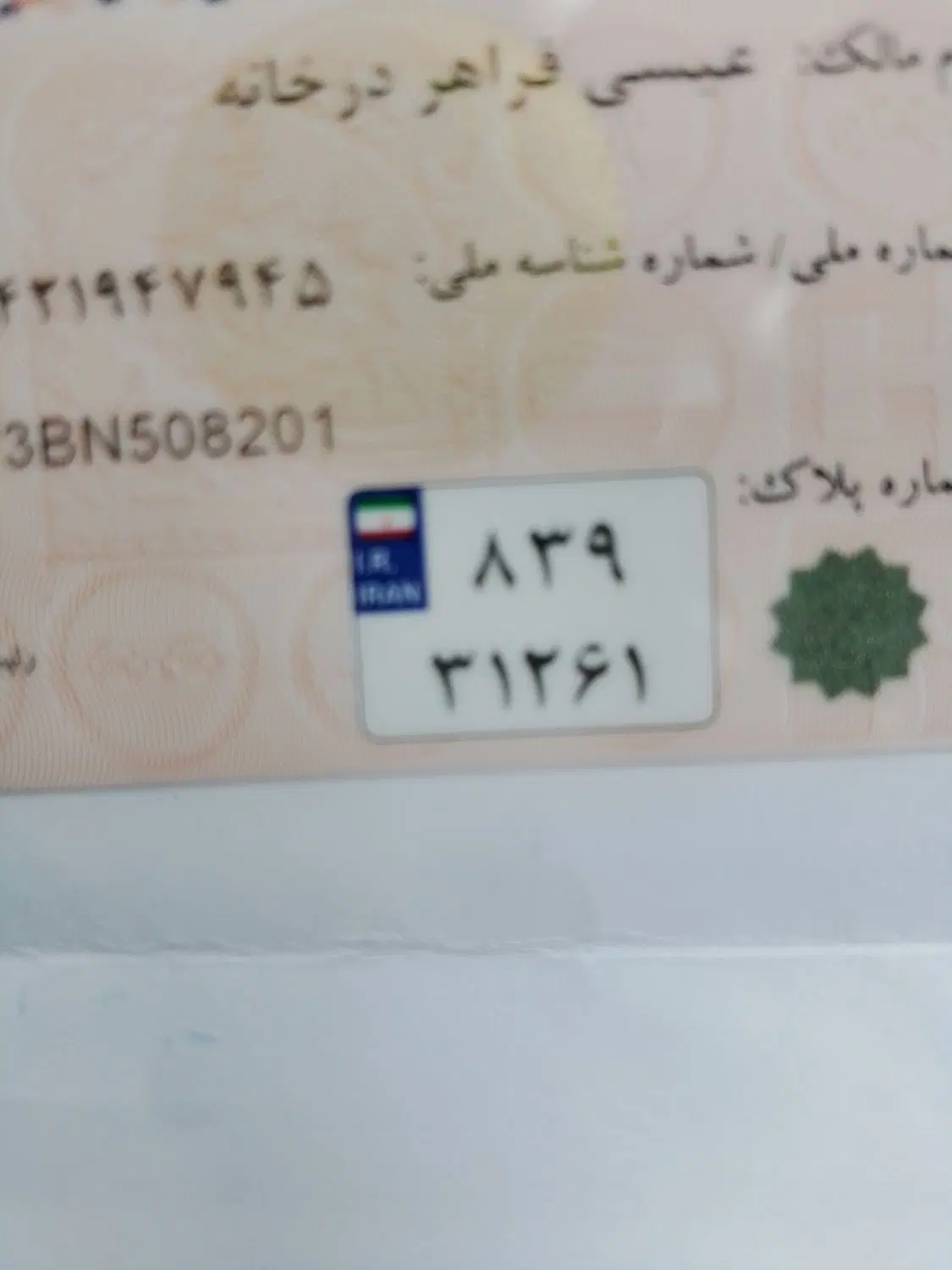 اشیا|اشیا|میناب, |دیوار