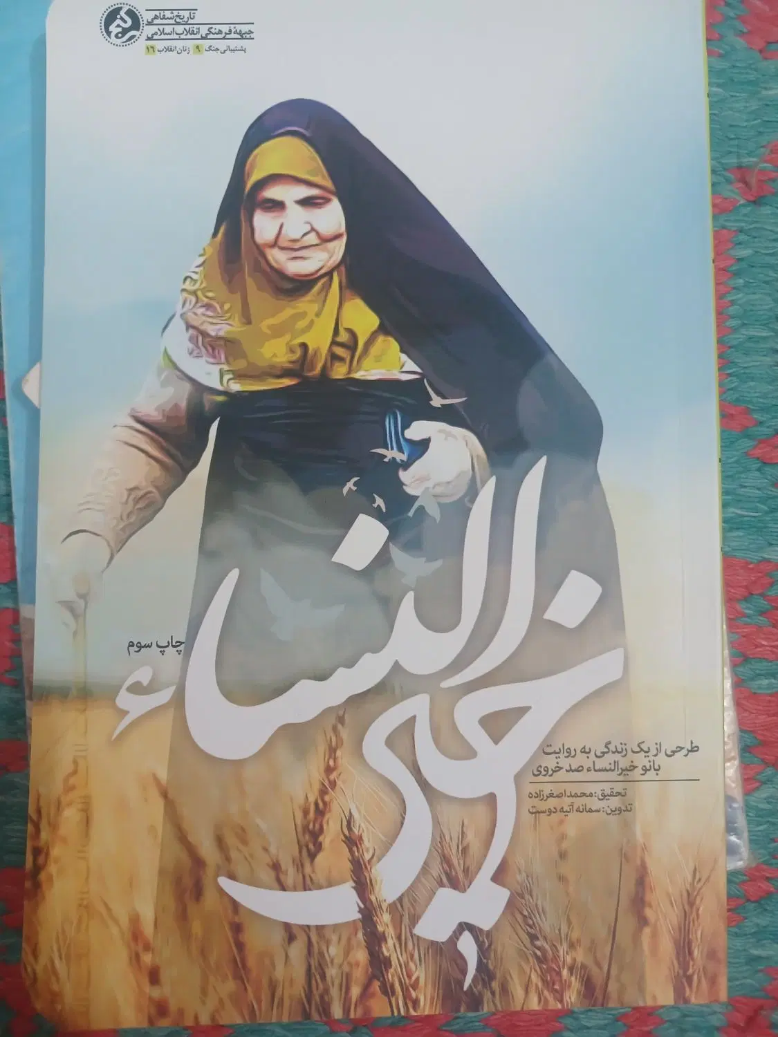 کتاب|کتاب و مجله|سبزوار, فرهنگیان|دیوار