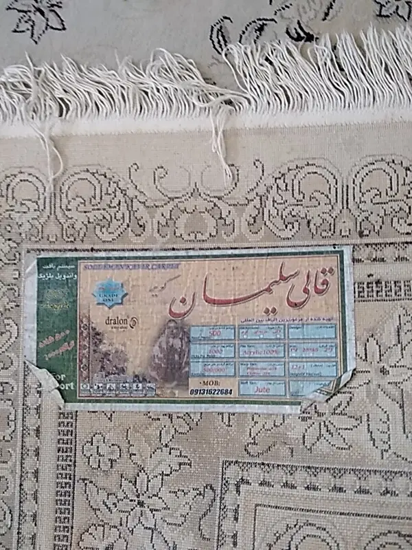 فرش|فرش|بندر انزلی, پیل علی باغ|دیوار
