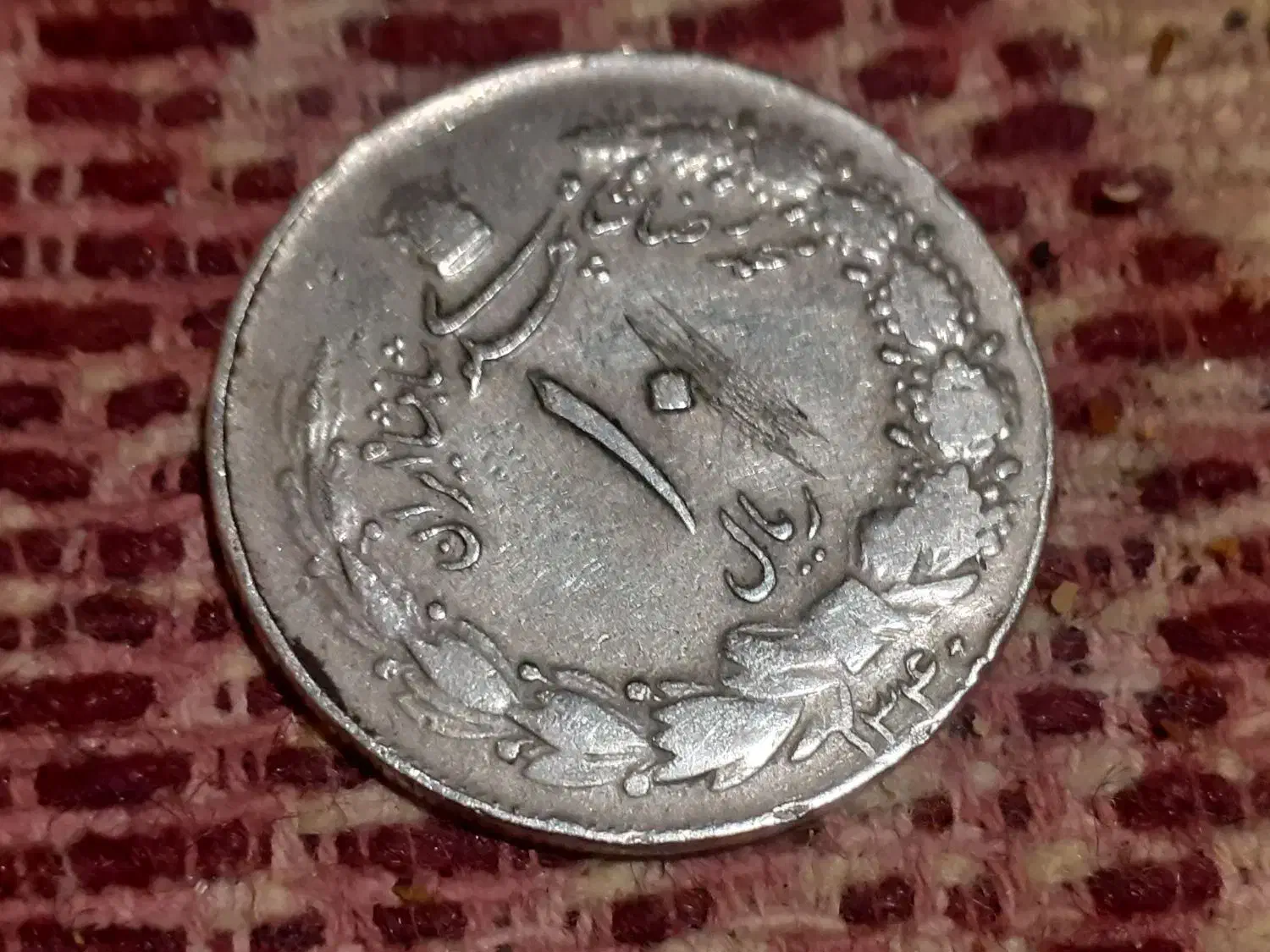 سکه شاهی|کلکسیون سکه، تمبر، اسکناس|مشهد, یاس|دیوار