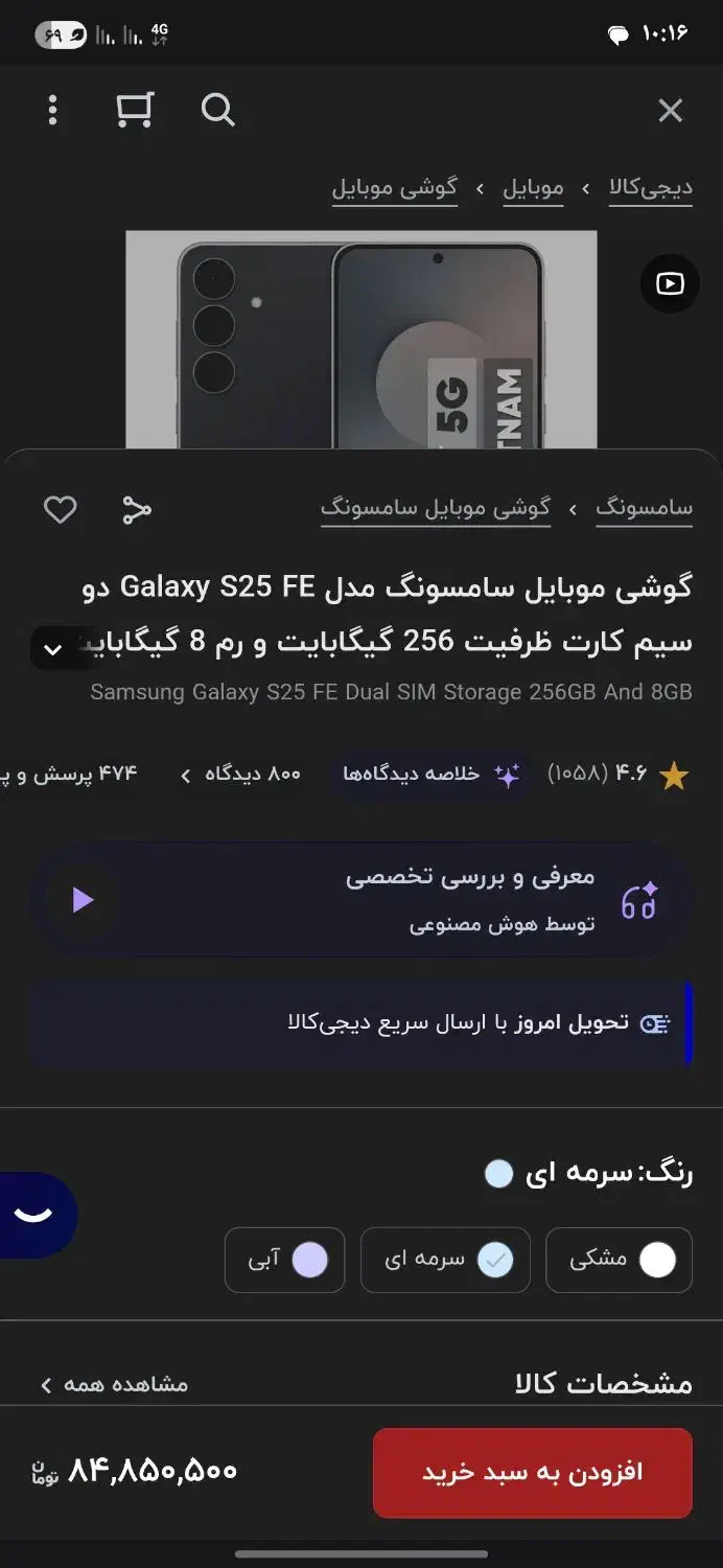 s25FE|موبایل|پرند, فاز ۵|دیوار