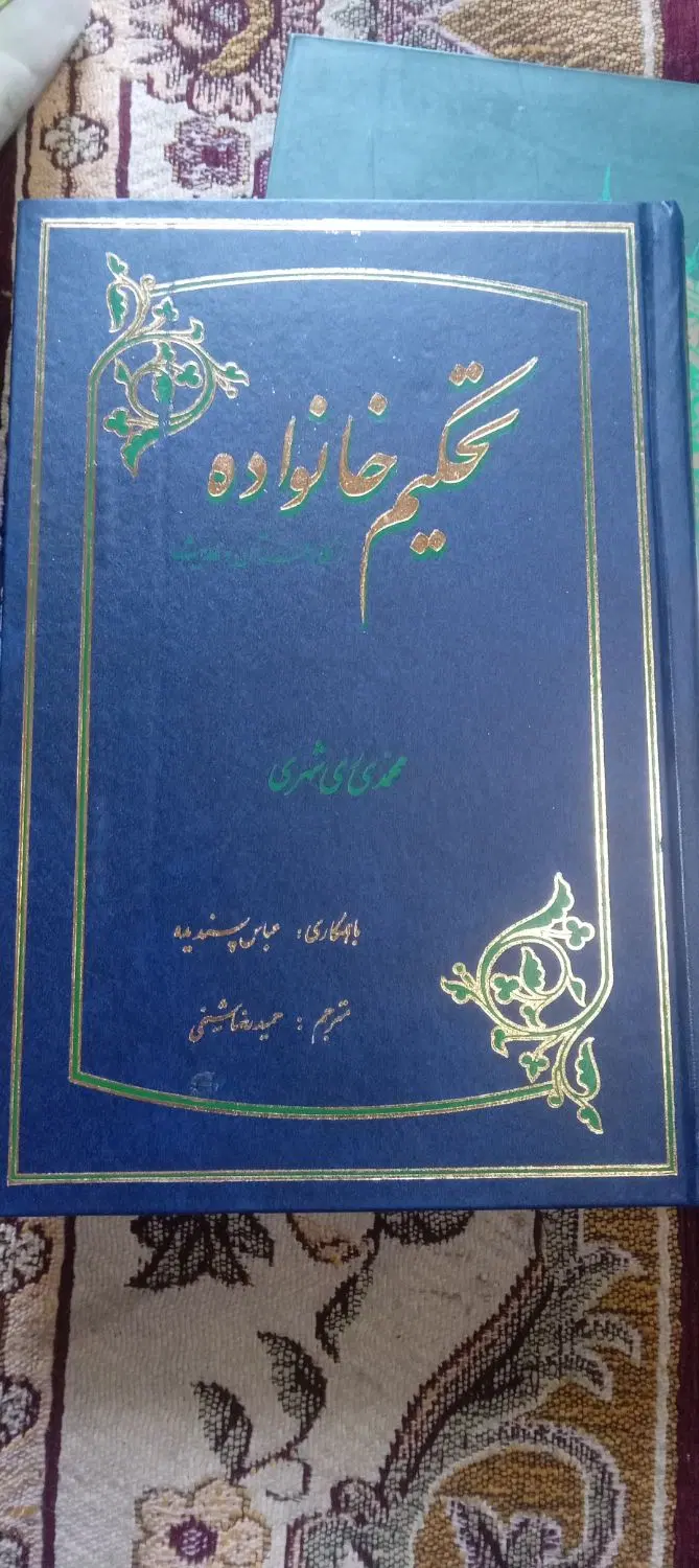 کتاب|کتاب و مجله مذهبی|رشت, لاکان|دیوار