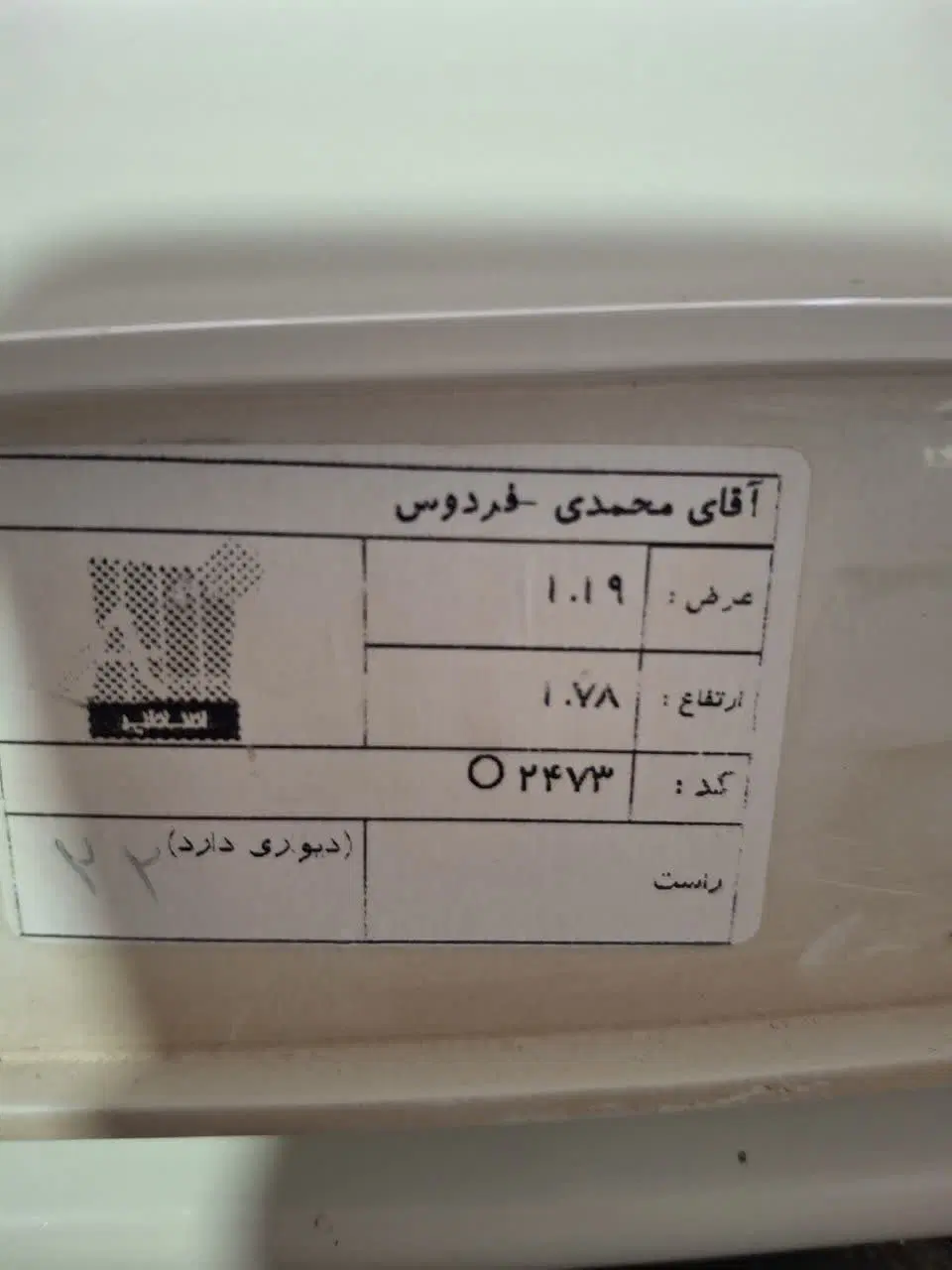 پرده|پرده، رانر، رومیزی|فردوس (خراسان), |دیوار