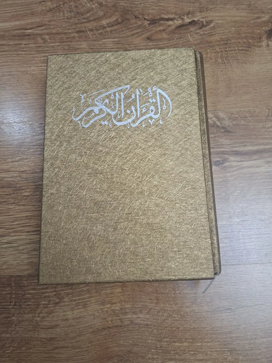 قرآن|کتاب و مجله مذهبی|کرج, گوهردشت|دیوار
