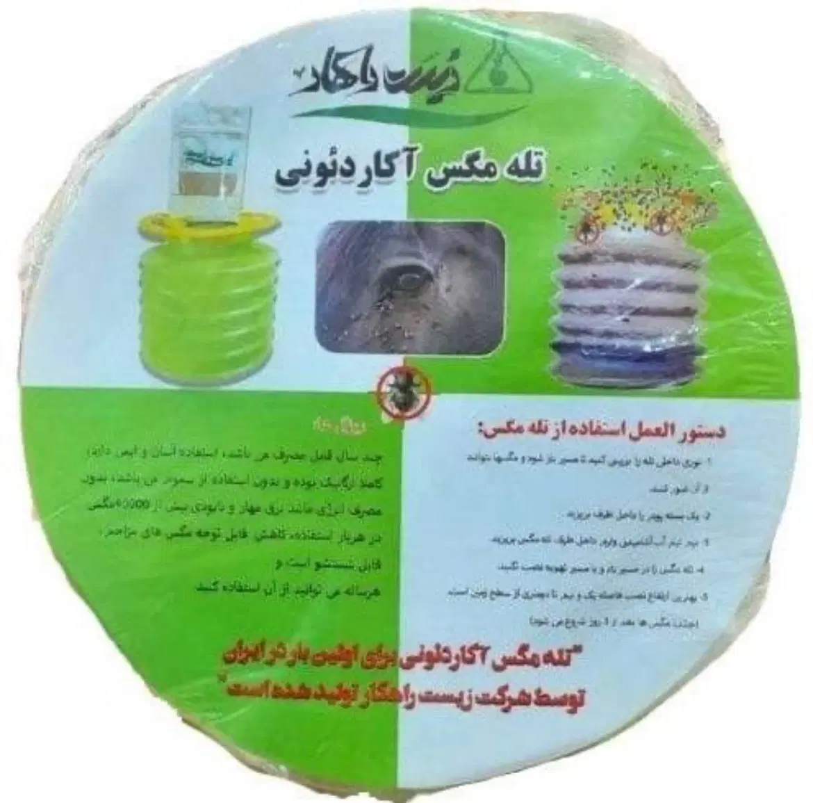تله مگس|لوازم جانبی حیوانات|پاکدشت, پاکدشت (مامازند)|دیوار