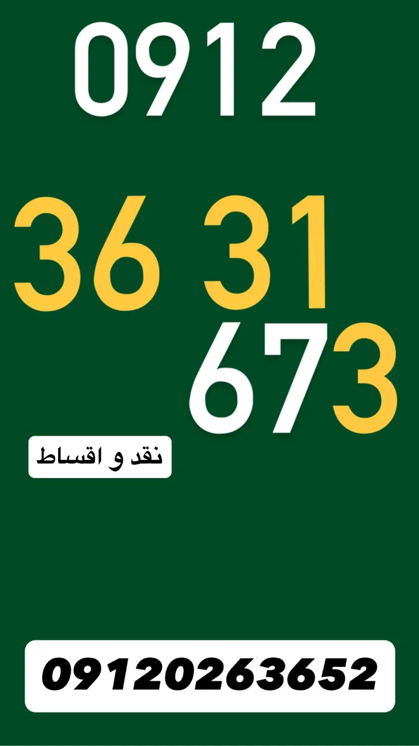 0912.363.16.73|سیم‌کارت|کرج, عظیمیه|دیوار