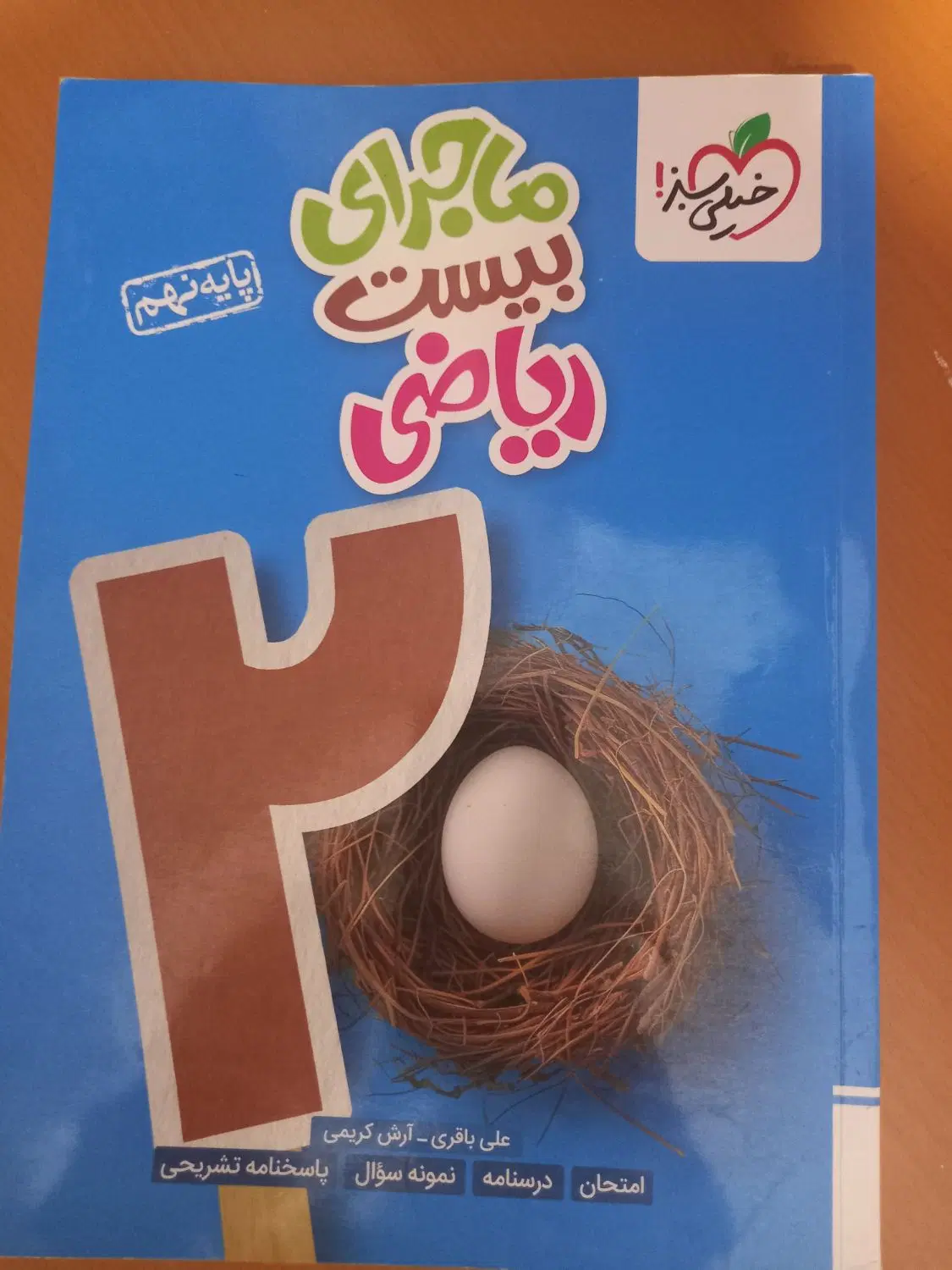 کتاب|کتاب و مجله آموزشی|مرودشت, دولت آباد|دیوار