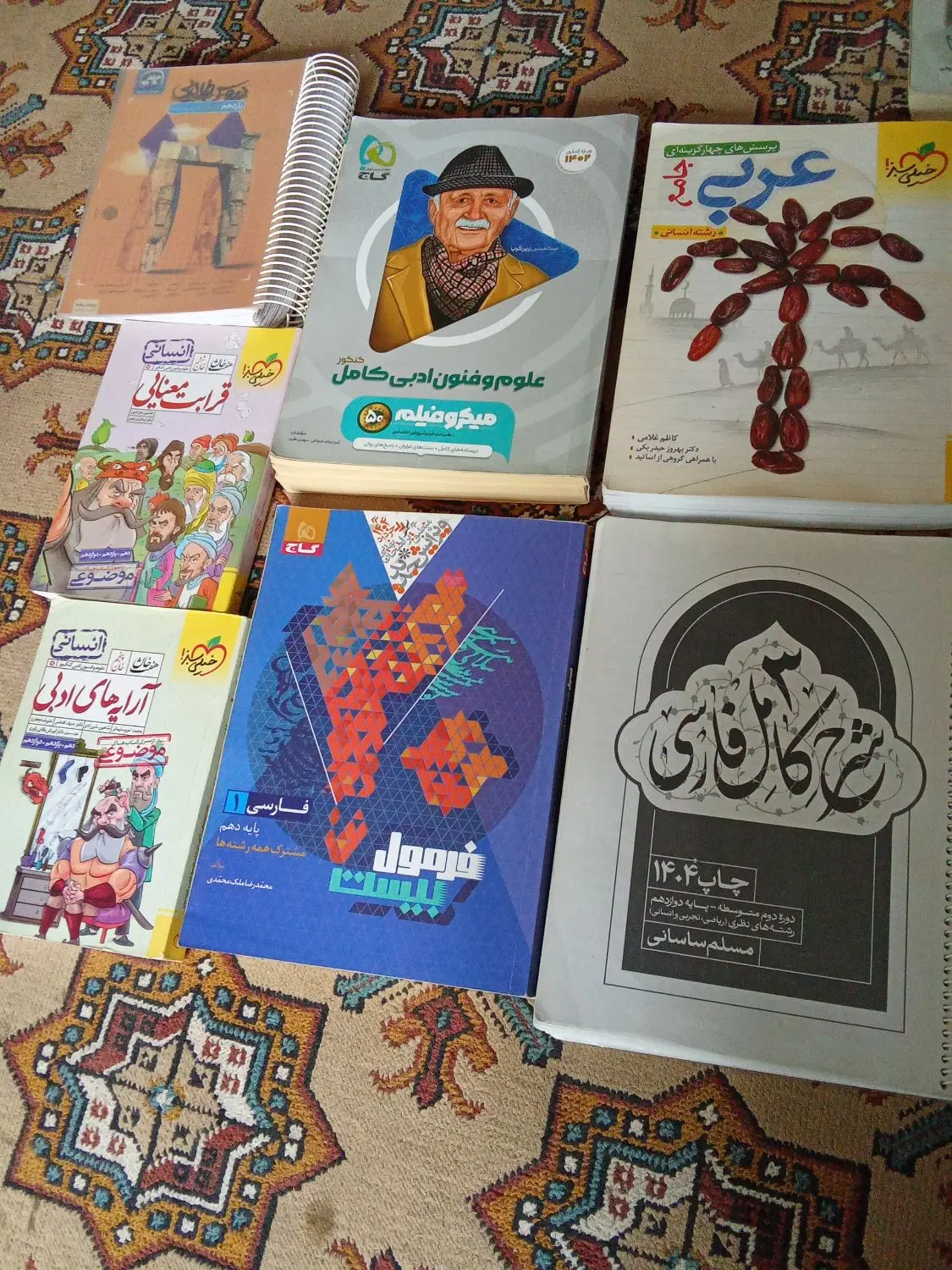 کتاب|کتاب و مجله آموزشی|انبارآلوم, |دیوار
