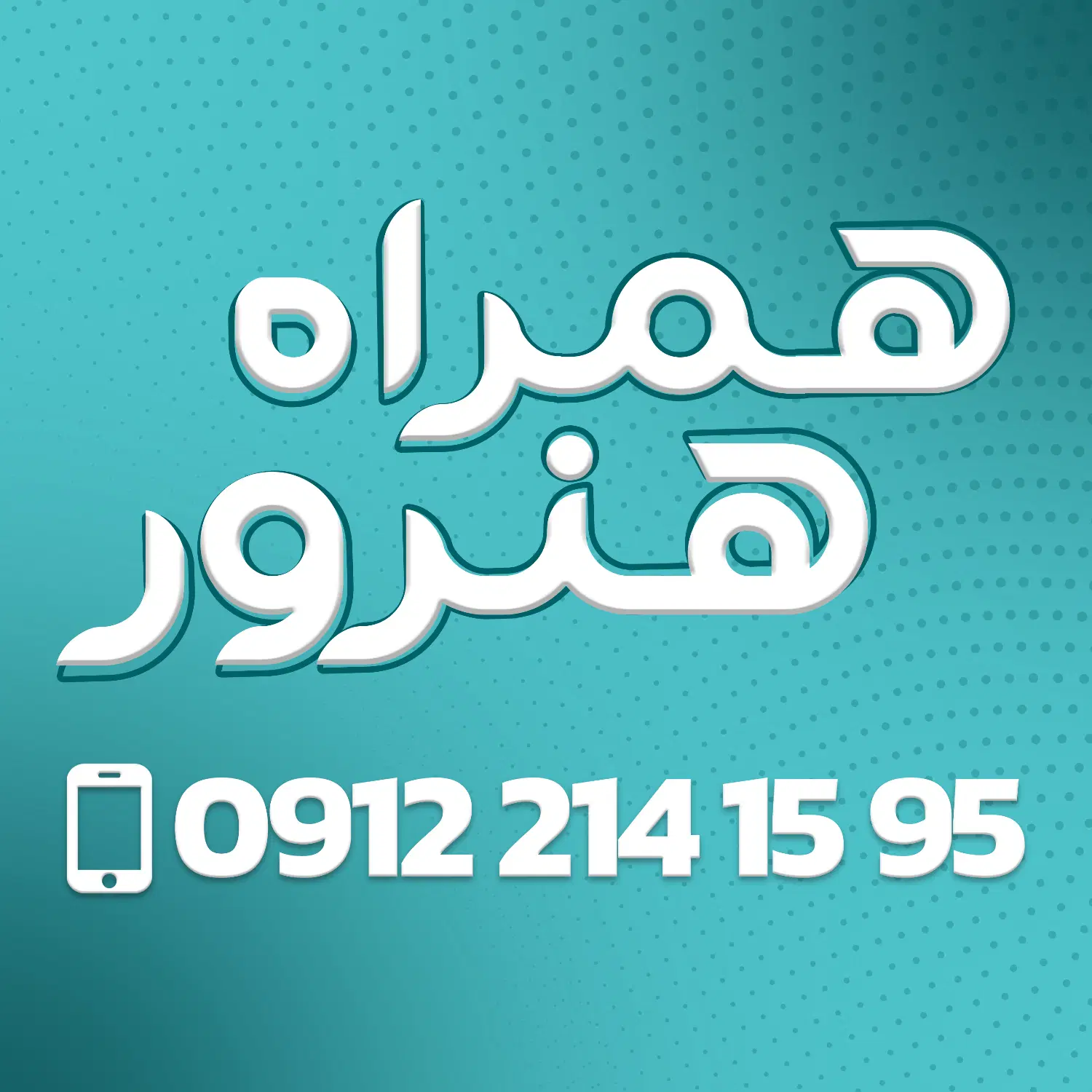 0912.810.014.9|سیم‌کارت|رباط‌کریم, رباط‌کریم|دیوار