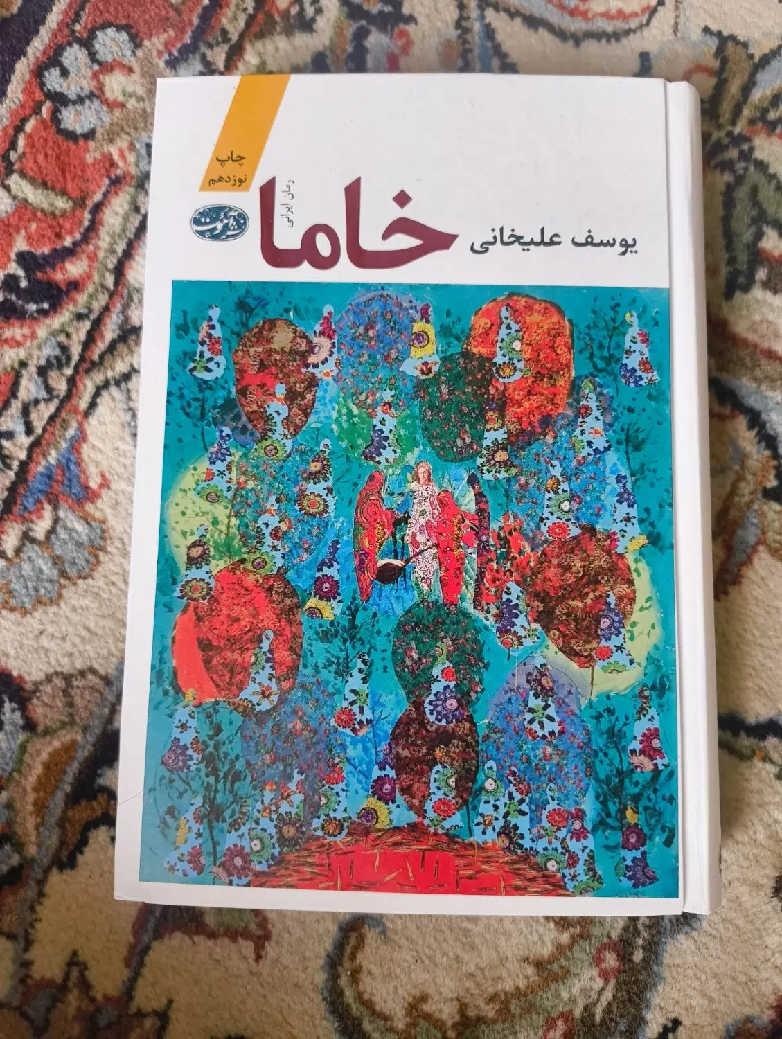 کتاب|کتاب و مجله ادبی|تهران, پردیسان|دیوار