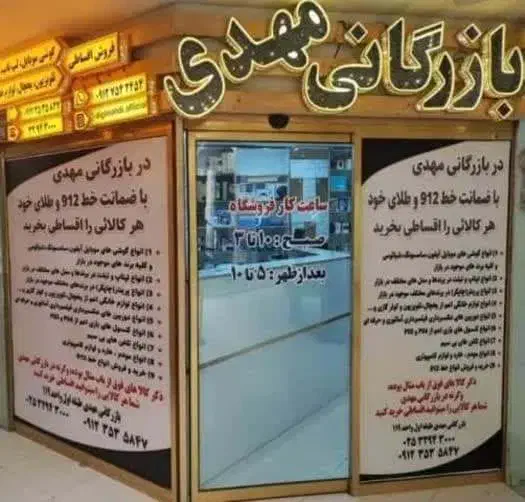 0912-089-6271|سیم‌کارت|قم, زنبیل آباد|دیوار