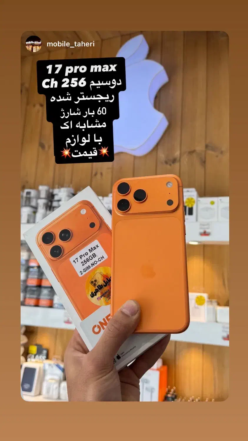 17 pro max|موبایل|شهرکرد, |دیوار