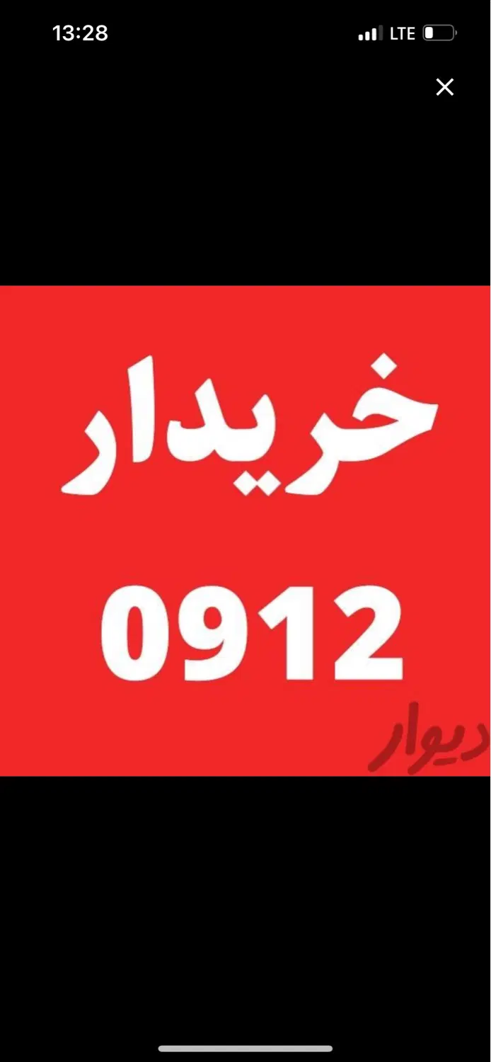 091224242400|سیمکارت|تهران, اقدسیه (شهرری)|دیوار