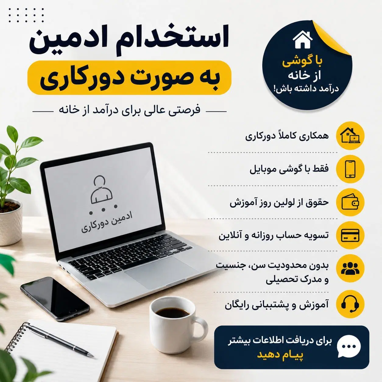 ادمین|استخدام رایانه و فناوری اطلاعات|میاندوآب, |دیوار