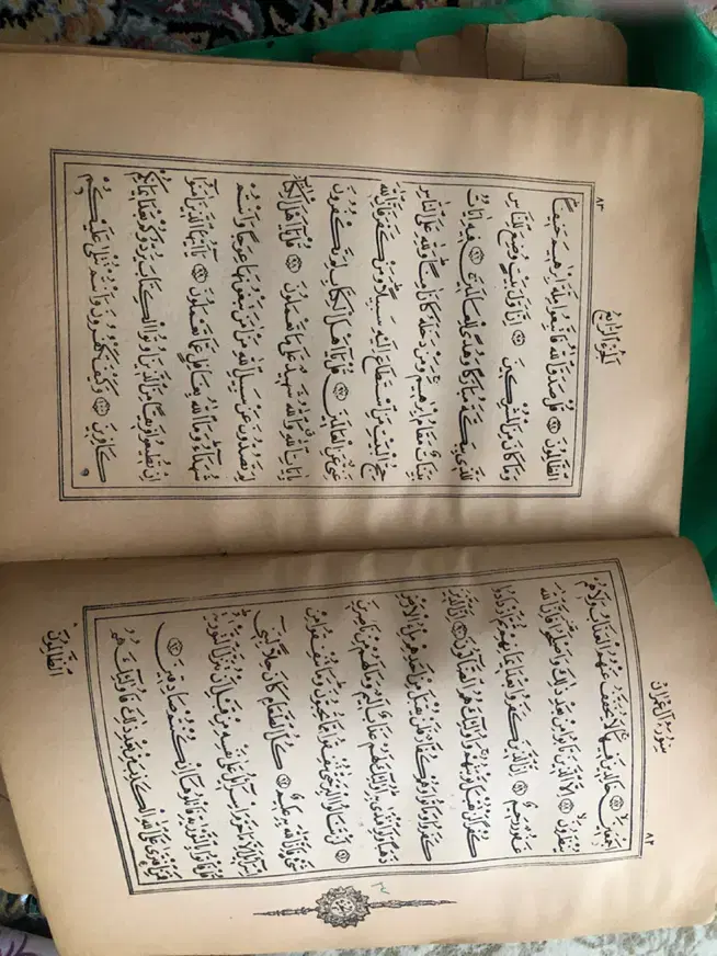 قران|کتاب و مجله مذهبی|بانه, |دیوار