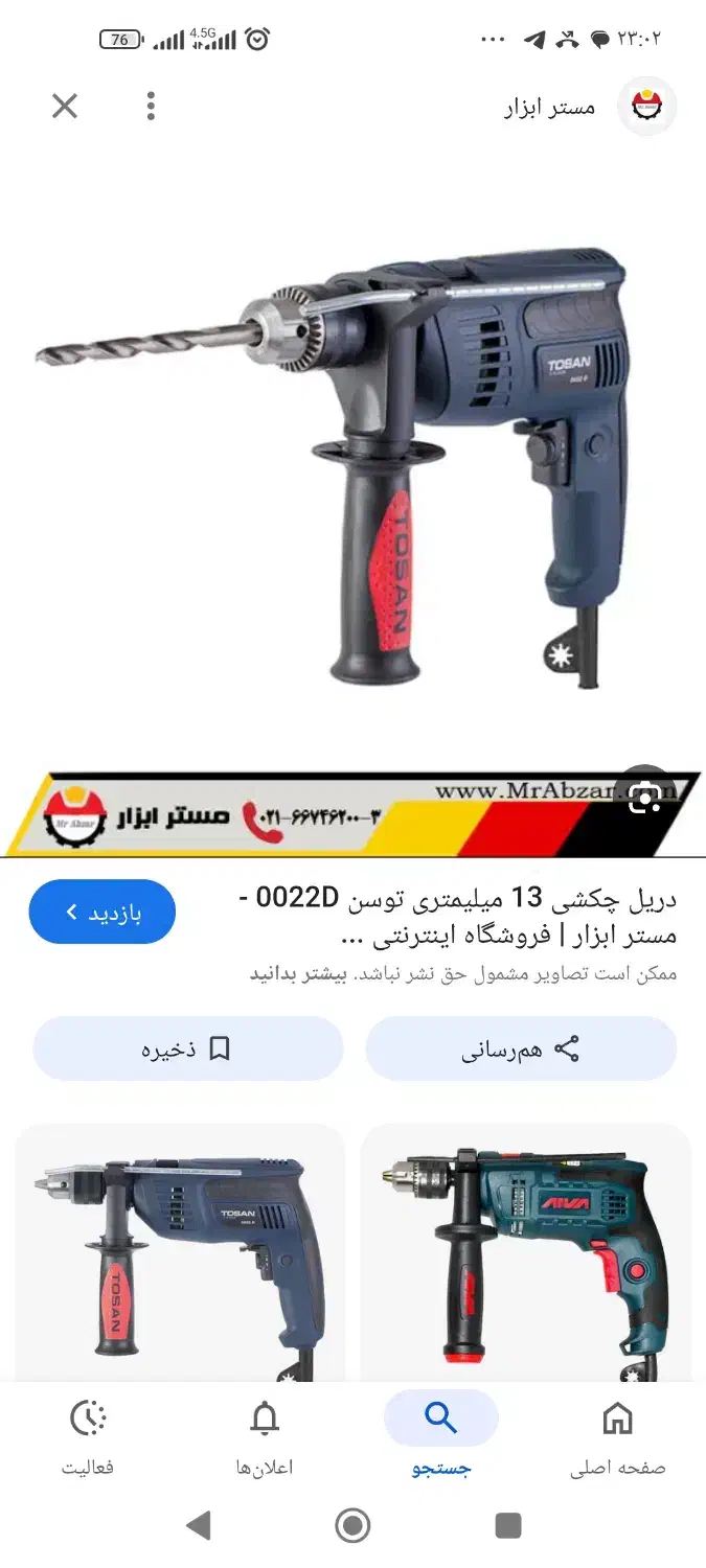 دلر|اشیا|سبزوار, باهنر|دیوار