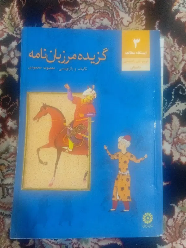 کتاب|کتاب و مجله ادبی|علیآباد کتول, |دیوار