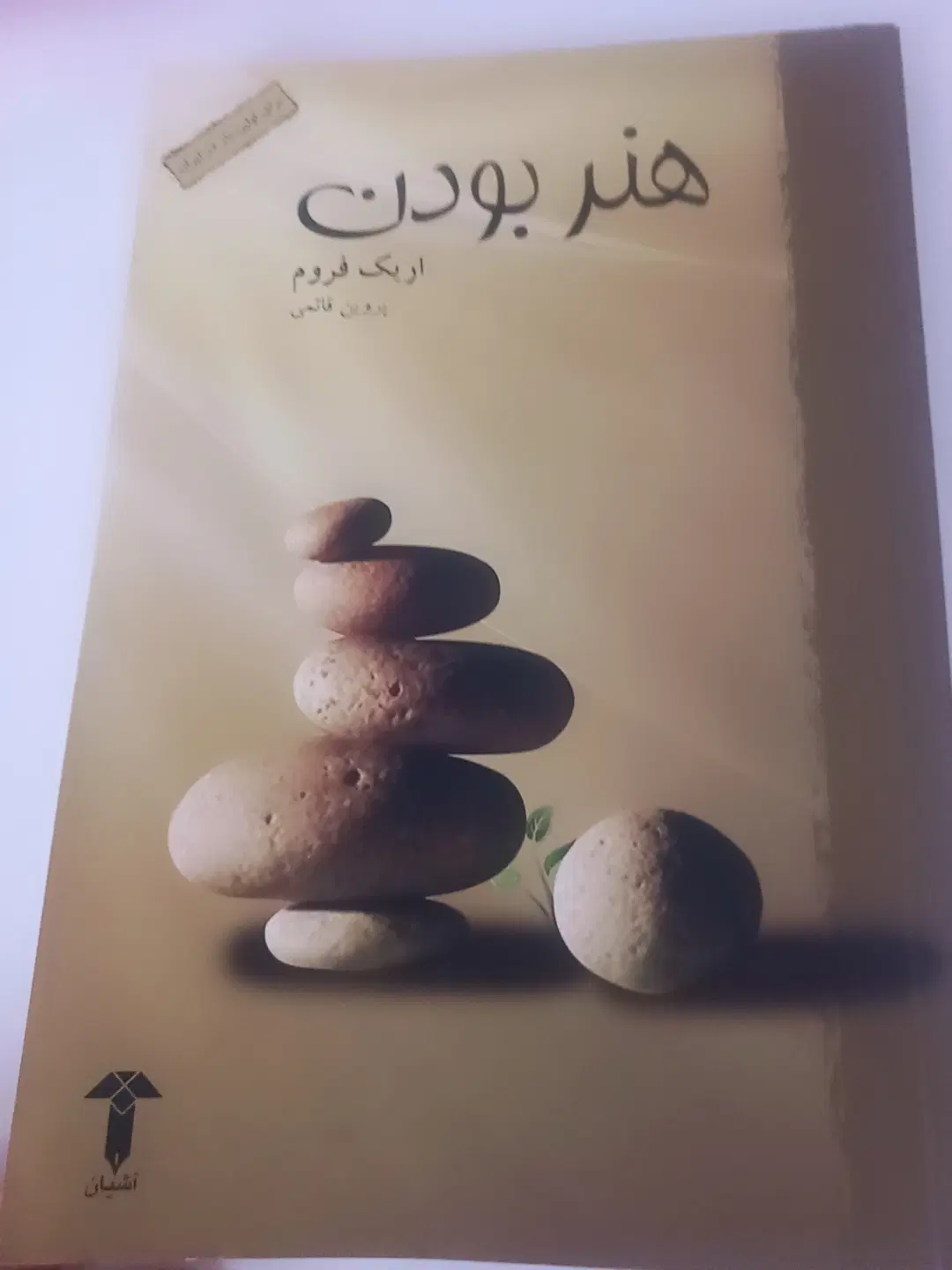 کتاب|کتاب و مجله ادبی|مشهد, جاهد شهر|دیوار