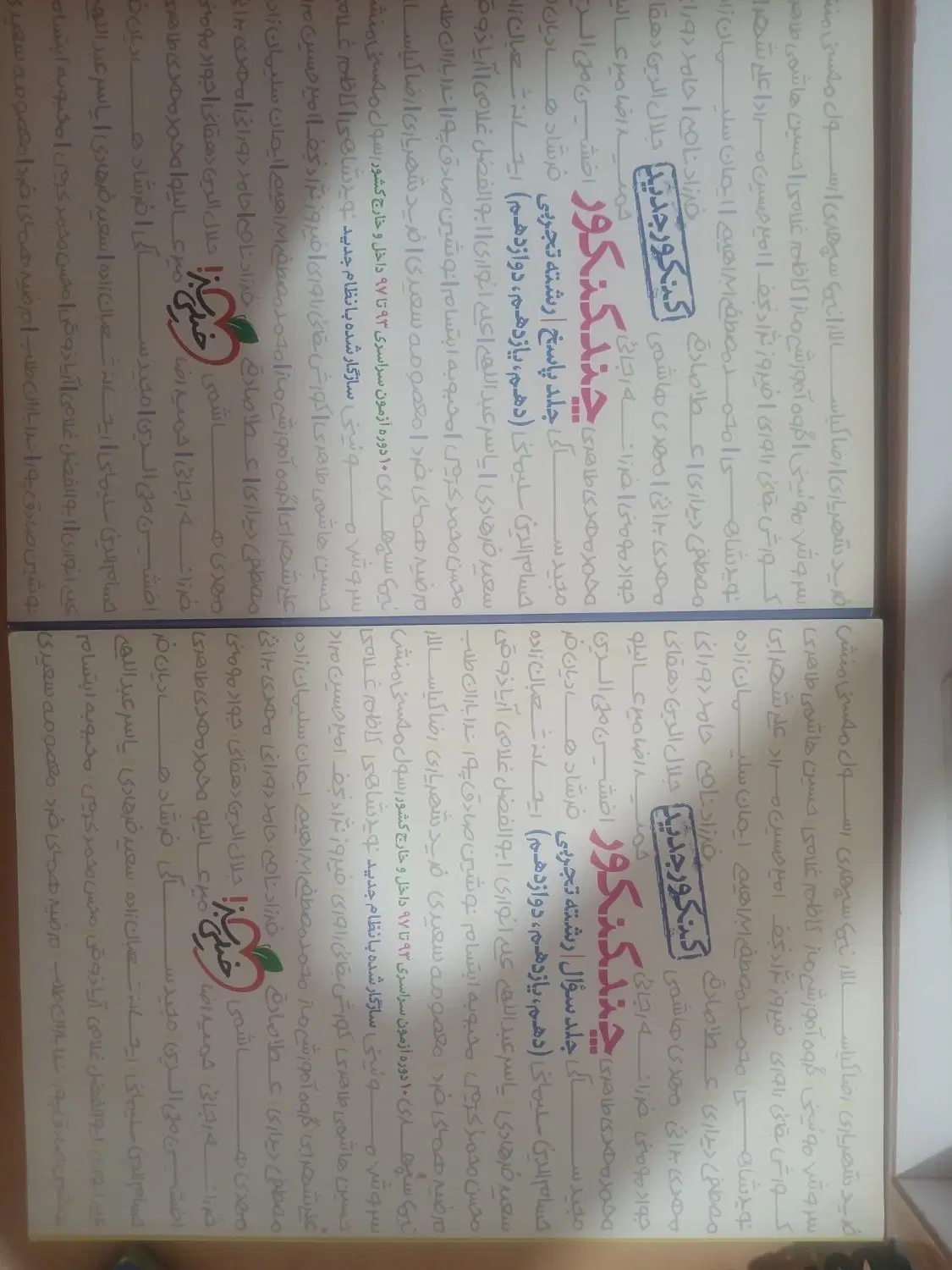 کتاب|کتاب و مجله آموزشی|میاندوآب, |دیوار