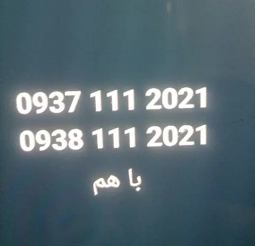 2021|سیمکارت|شیراز, گود عربان|دیوار