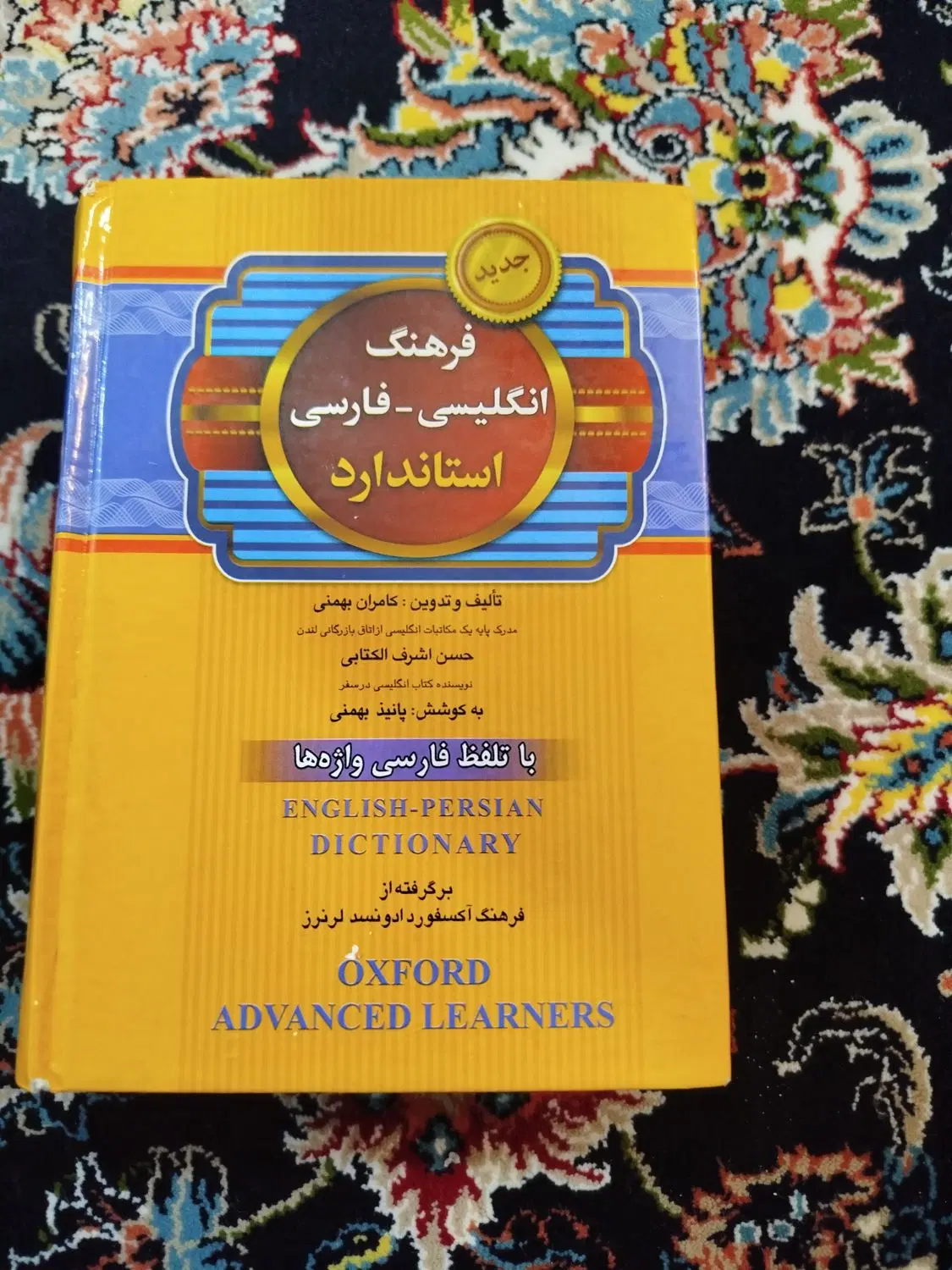 زبان|کتاب و مجله آموزشی|بروجرد, |دیوار