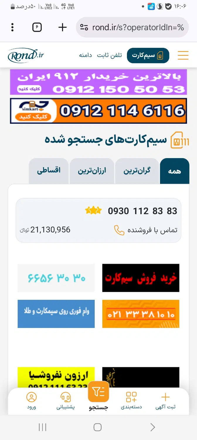 09301120831|سیمکارت|اصفهان, فروردین|دیوار