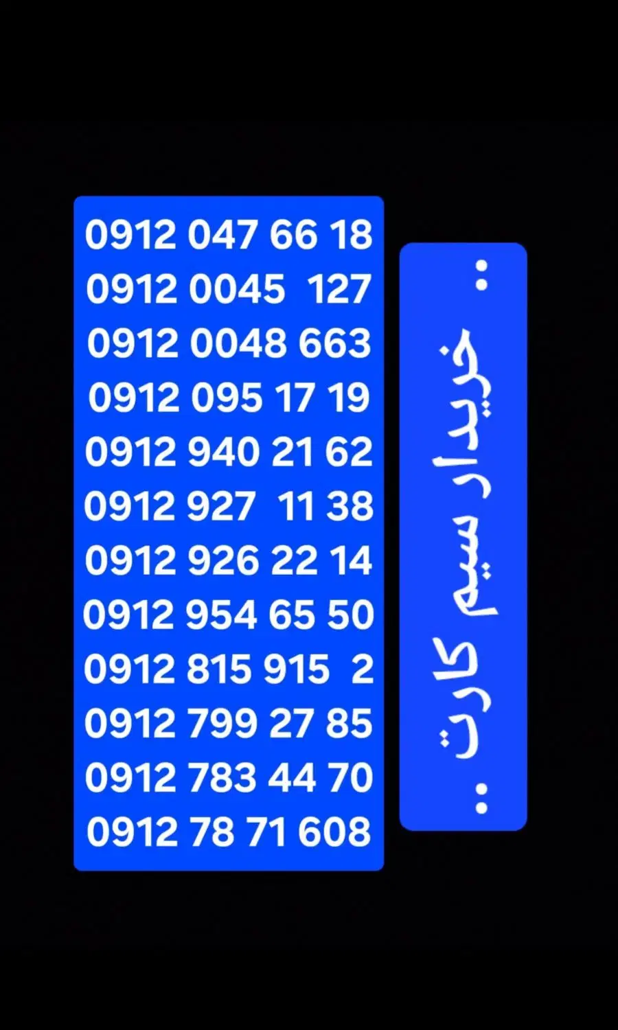 0912.844.21.74|سیم‌کارت|کرج, گوهردشت|دیوار