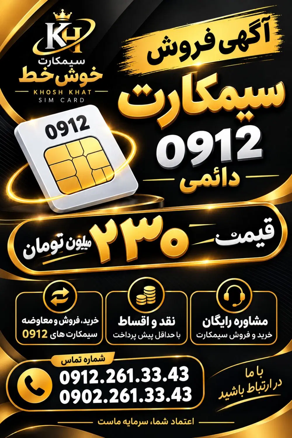 0912.378.85.80|سیم‌کارت|تهران, فردوس|دیوار