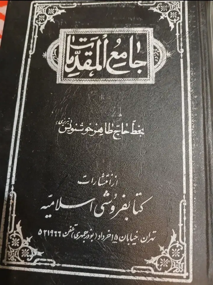 سید|کتاب و مجله مذهبی|مشهد, استاد یوسفی (شهرک غرب)|دیوار