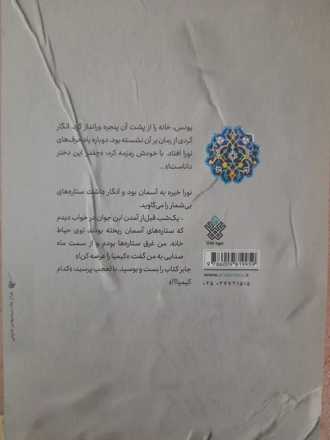 کیمیاگر|کتاب و مجله ادبی|قم, تولید دارو و یخچال|دیوار