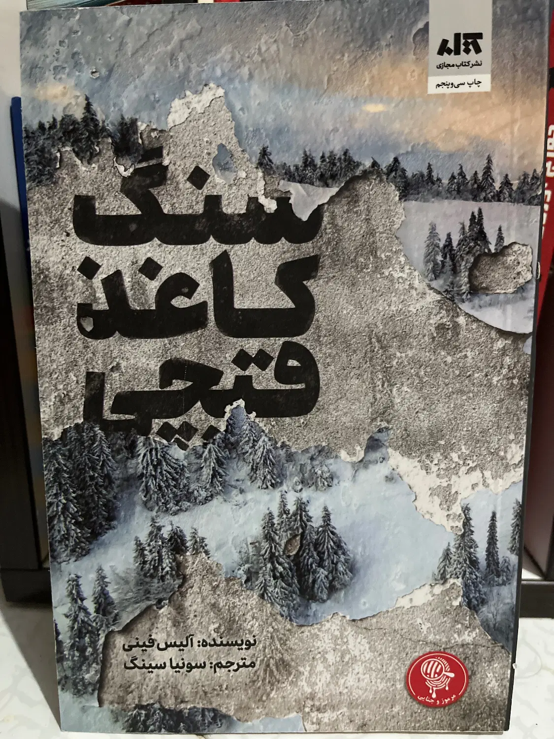 رمان|کتاب و مجله ادبی|تهران, صادقیه|دیوار