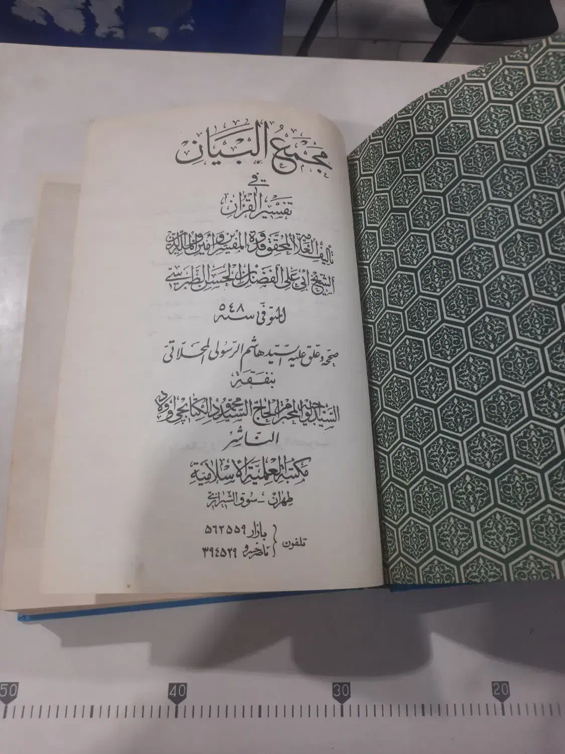 کتاب|کتاب و مجله مذهبی|شادگان, |دیوار