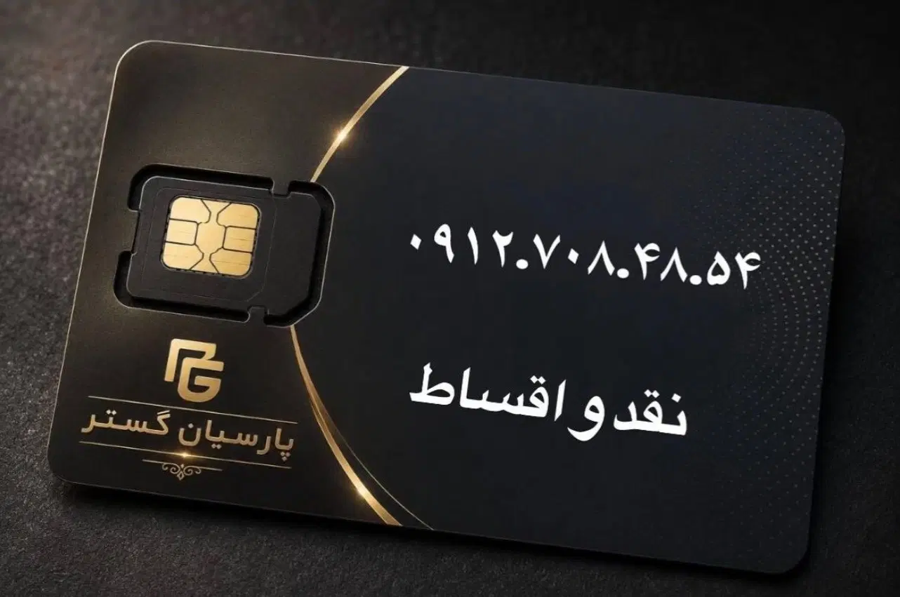 0912-708-48-54|سیم‌کارت|تهران, حر|دیوار