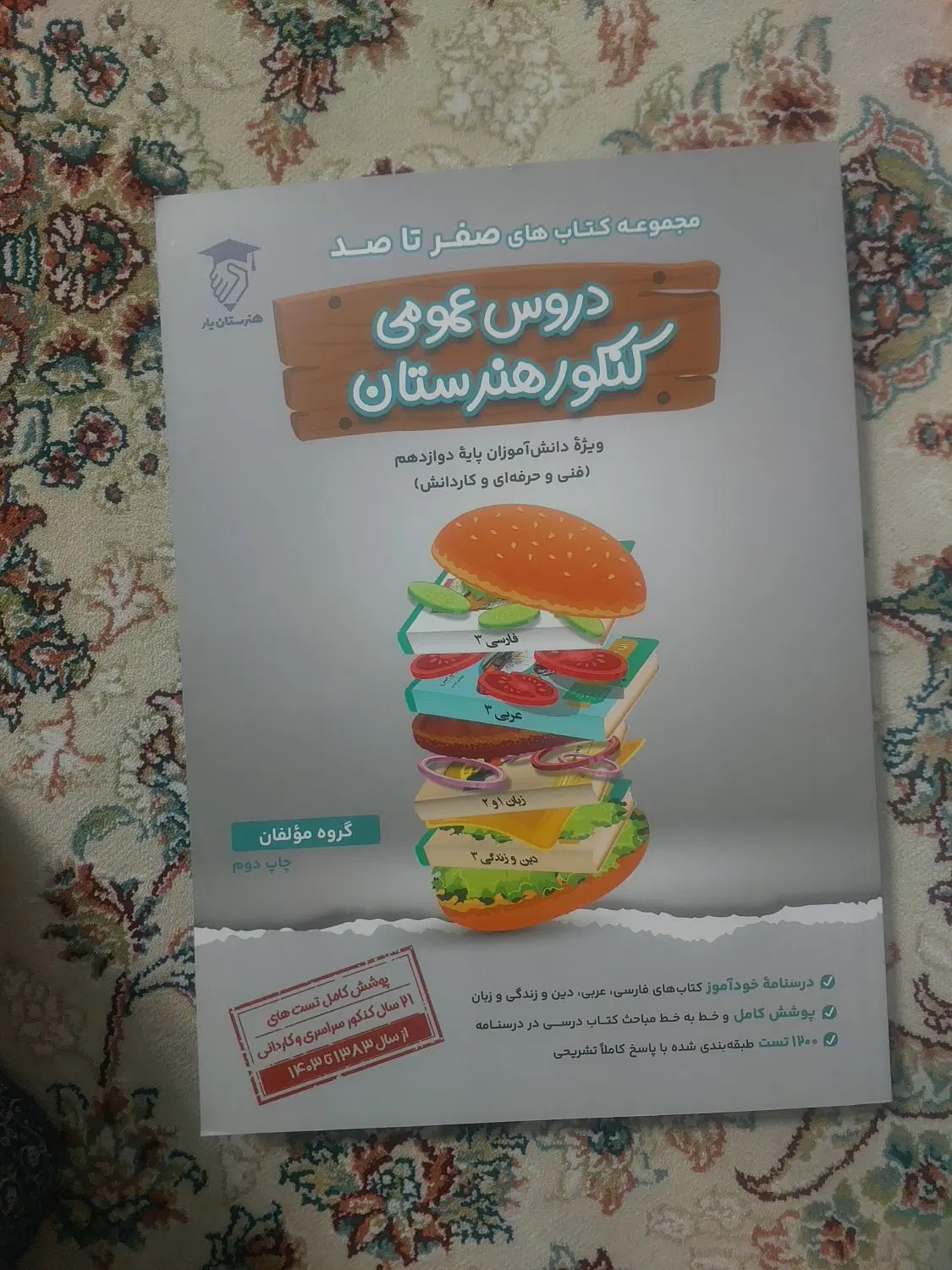 کتاب|کتاب و مجله آموزشی|تهران, درختی|دیوار