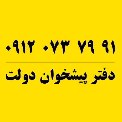0912-073-79-91|سیمکارت|تهران, صد دستگاه|دیوار