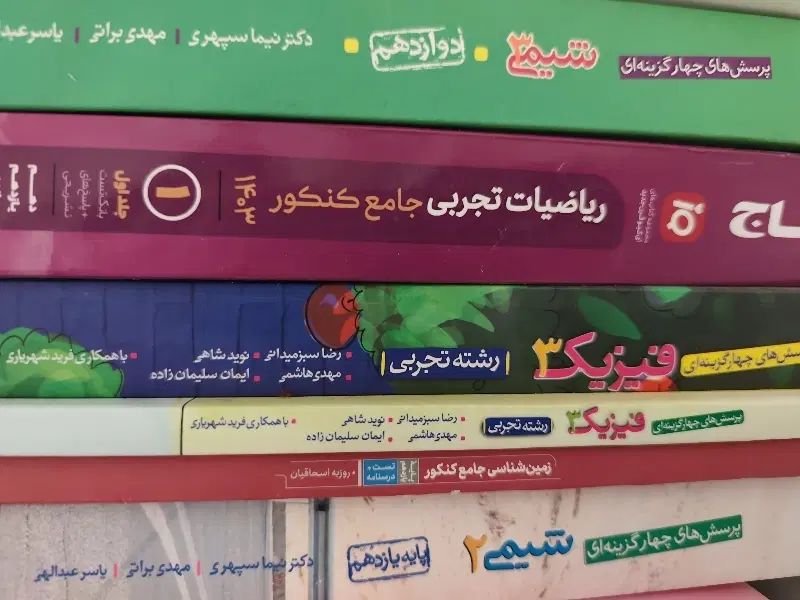 تست|کتاب و مجله آموزشی|ایلام, |دیوار