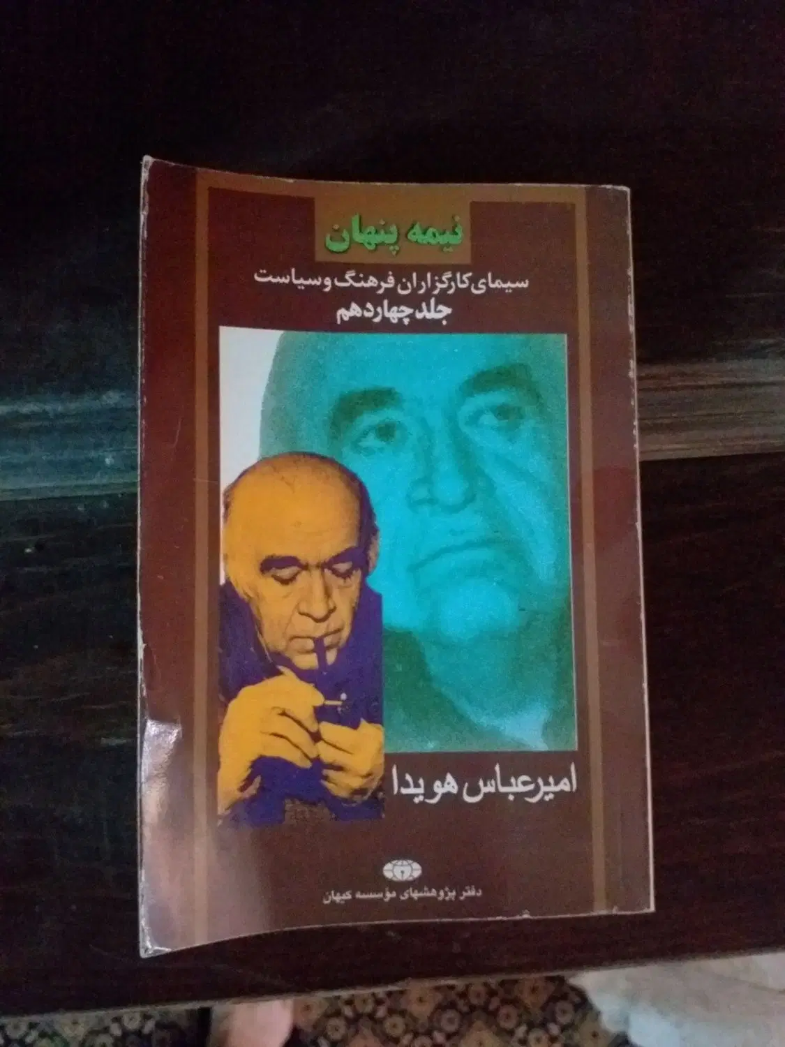 کتاب|کتاب و مجله تاریخی|نهاوند, |دیوار
