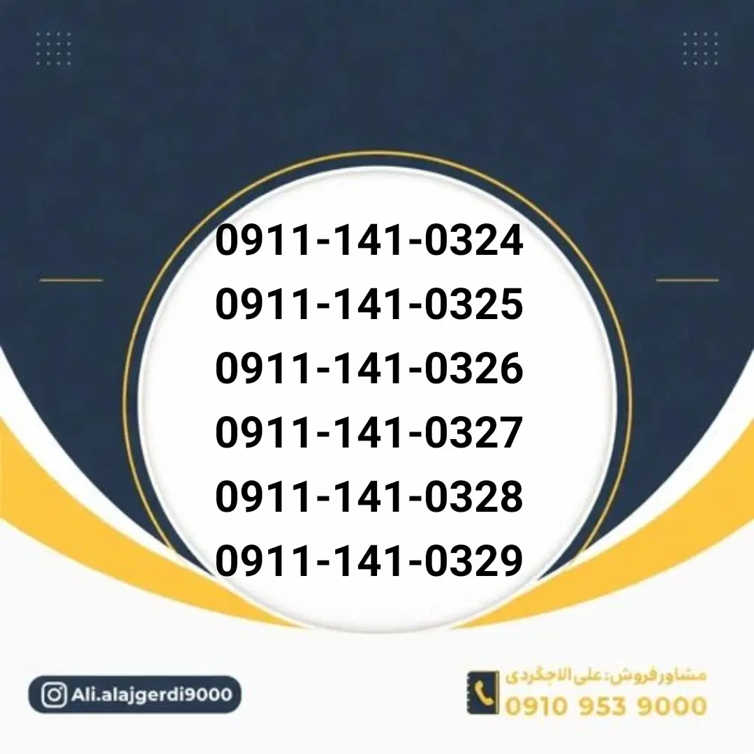0911-172-0351|سیم‌کارت|رشت, معلم|دیوار