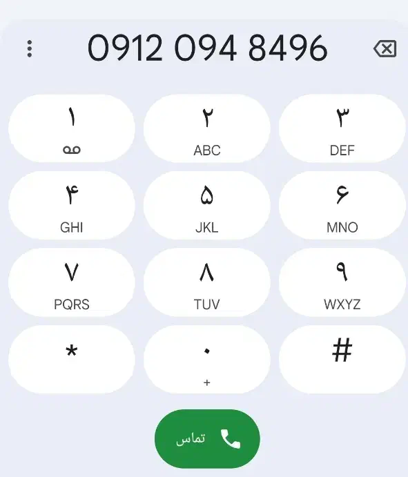 0912.094.84.96|سیمکارت|قم, حاج خلیل|دیوار