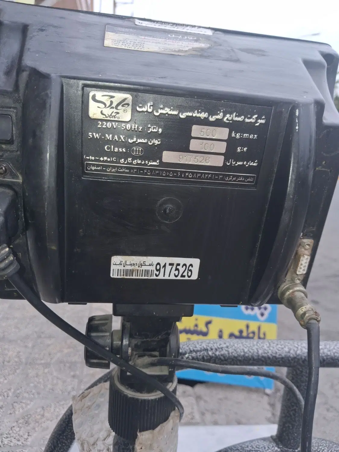ترازو|فروشگاه و مغازه|بندر ترکمن, |دیوار