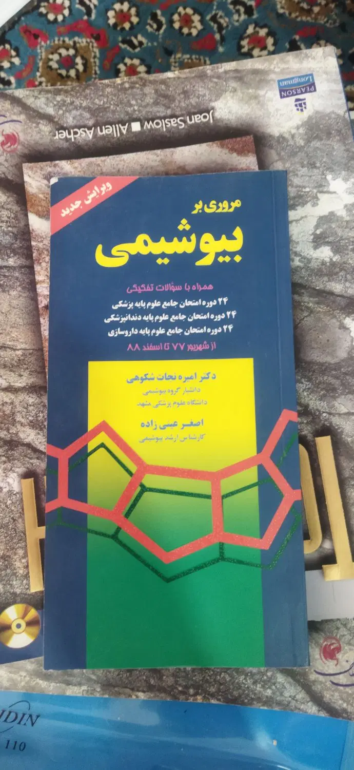 کتاب|کتاب و مجله آموزشی|کرمانشاه, |دیوار