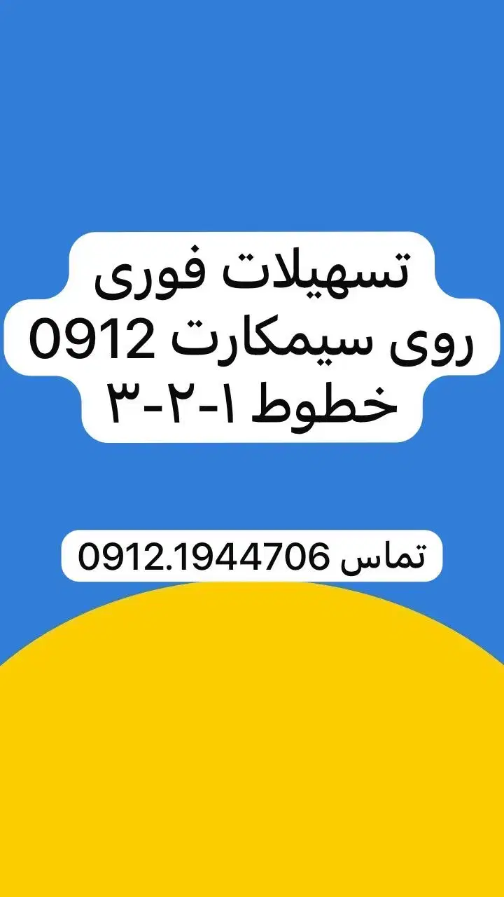 0912.68.66.389|سیم‌کارت|تهران, نیروی دریایی|دیوار