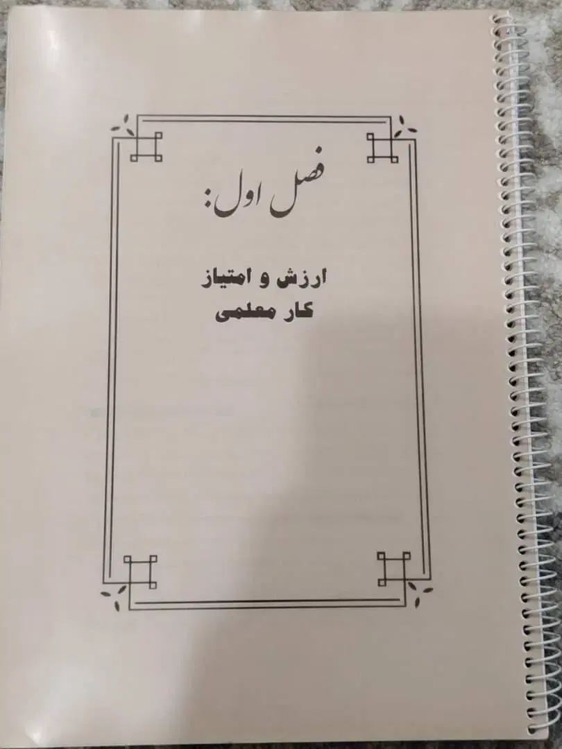 حمیدیه|کتاب و مجله آموزشی|حمیدیه, |دیوار